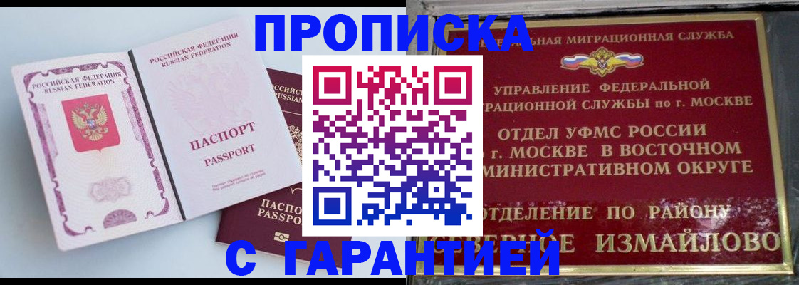 прописка регистрация в Агиделе